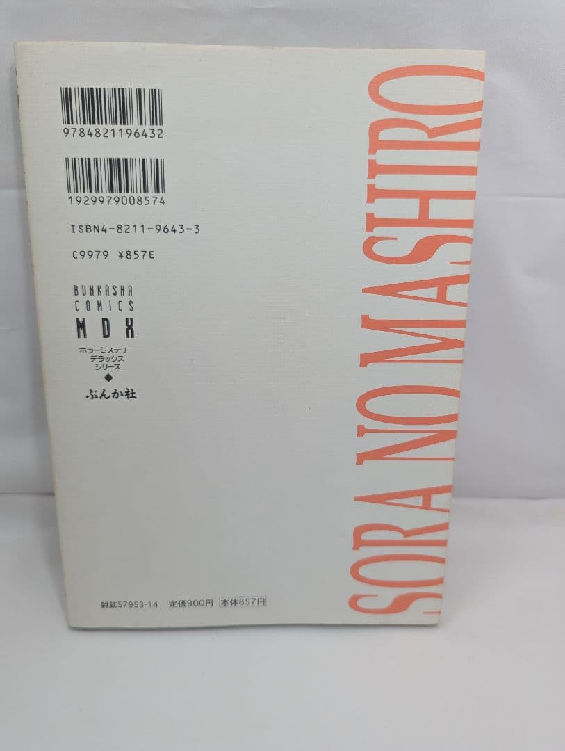 天の真白 はづき蓮子