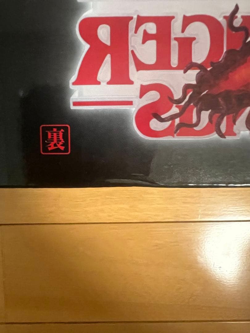 一番くじ　ストレンジャーシングス2 A賞　ラストワン賞　ロゴフィギュア