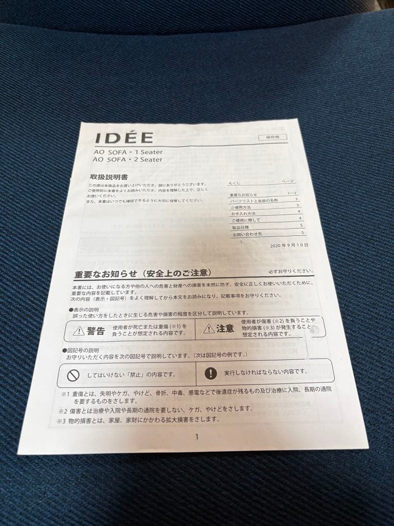 IDEE AO ソファ 1人掛け（無印良品）