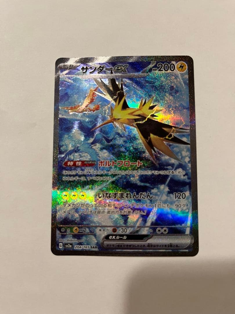 サンダーex SAR SV2a ポケモンカード151 204/165