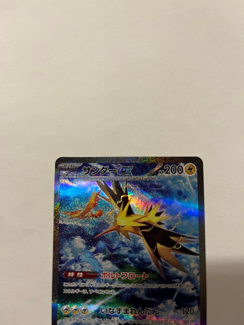 サンダーex SAR SV2a ポケモンカード151 204/165