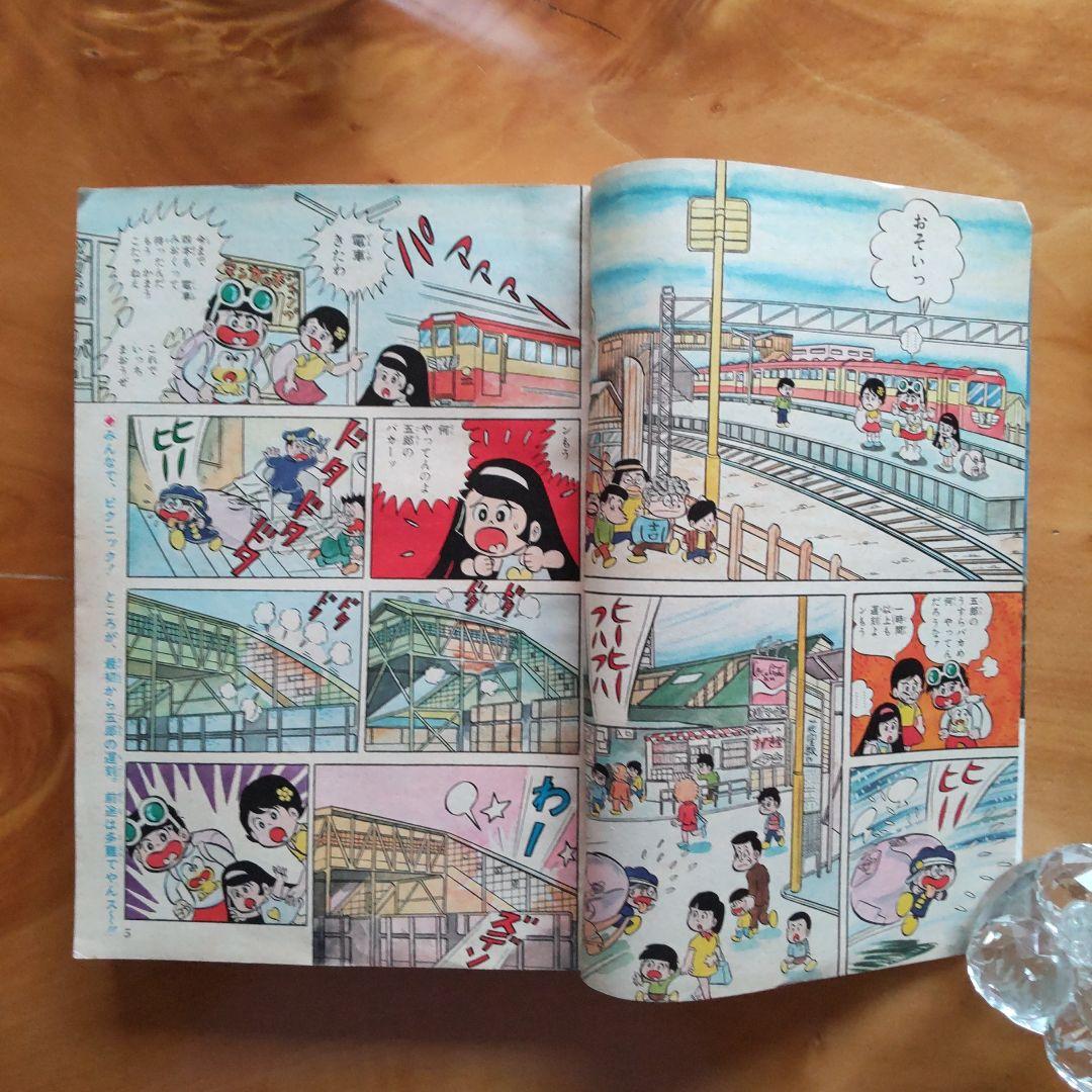 永井豪 マジンガーZ∕週刊少年ジャンプ1973年30号∕昭和レトロ∕希少
