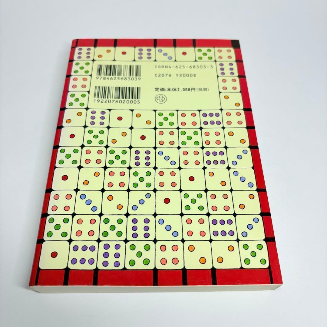 新訂 現代易入門 開運法　井田成明