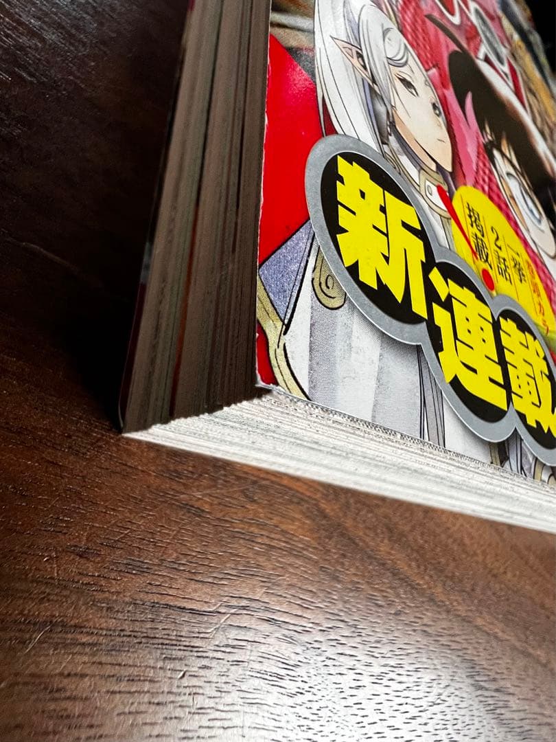 週刊少年サンデー 2020年 22・23合併号 葬送のフリーレン 新連載