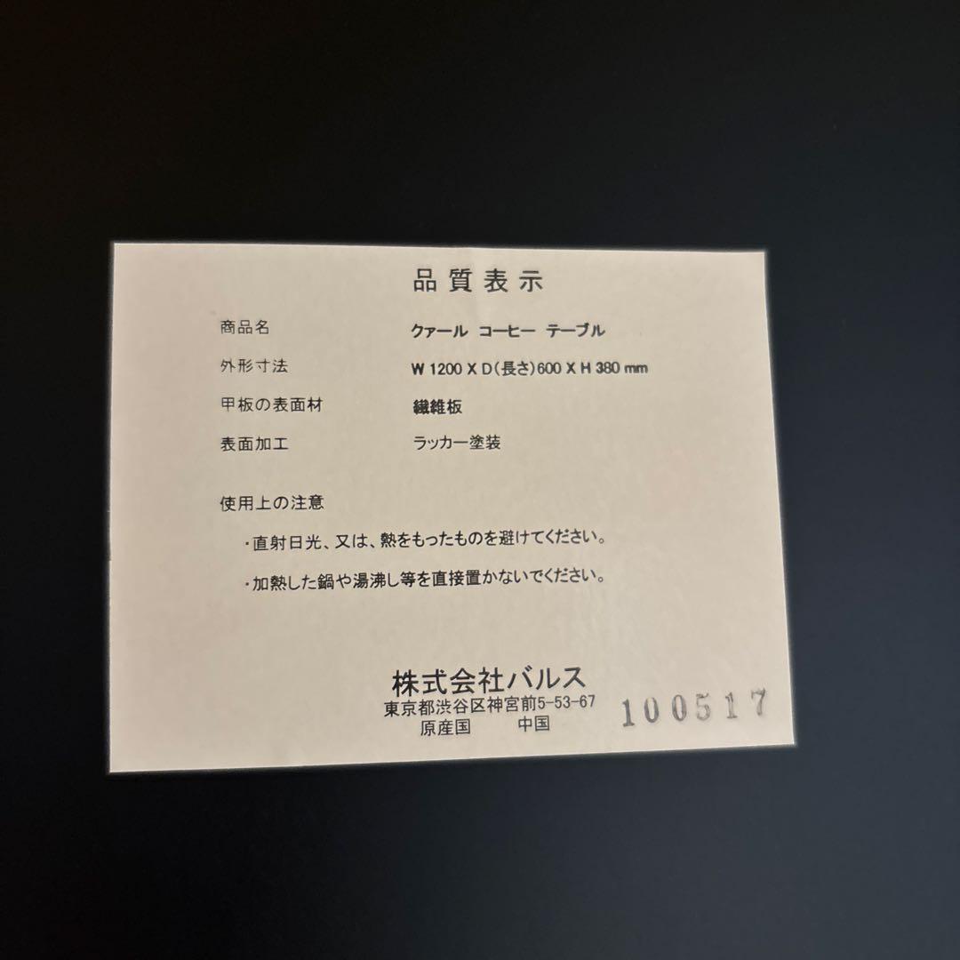 フランフラン⭐︎クァールコーヒーテーブル ⭐︎マットブラック