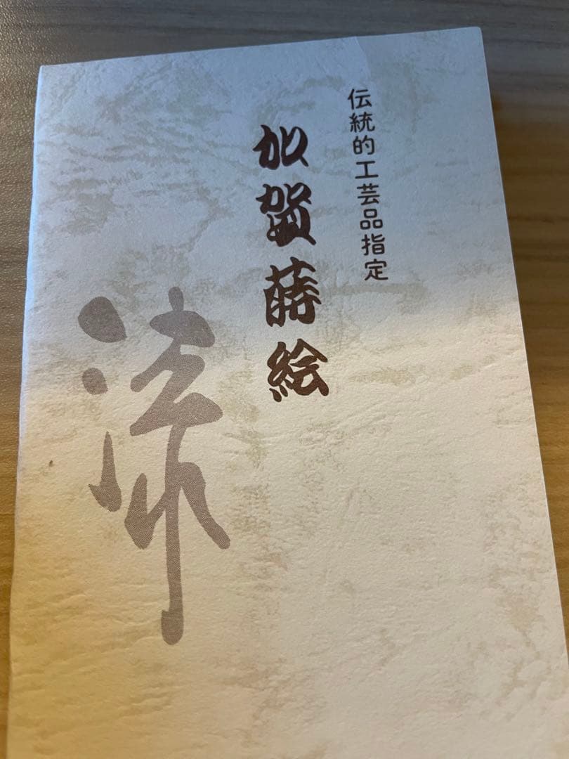 加賀蒔絵　金沢塗　重箱