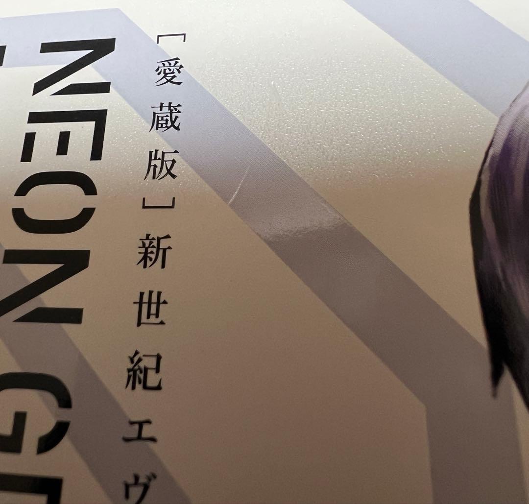新世紀エヴァンゲリオン愛蔵版　全巻セット　特典付き