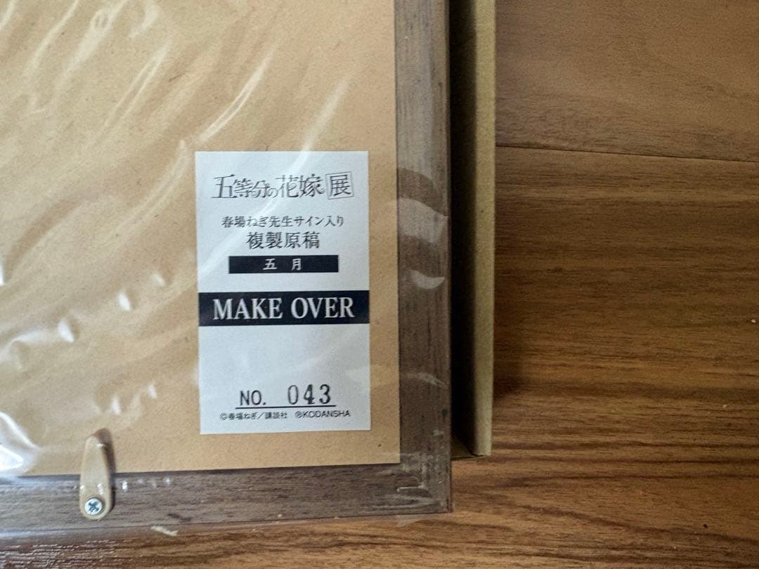 五等分の花嫁展 MAKEOVER 複製原画 五月