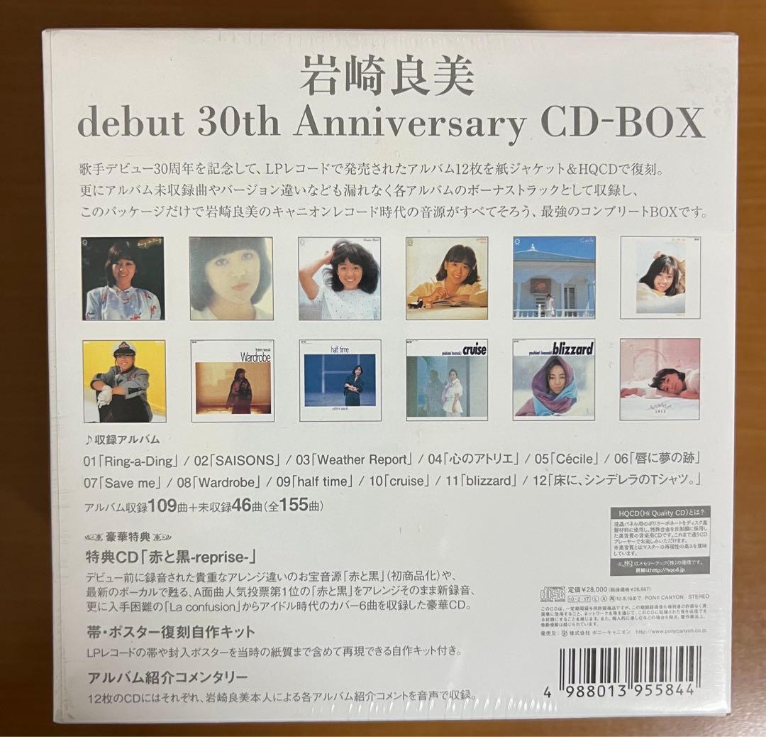 岩崎良美 debut 30th Anniversary CD-BOX