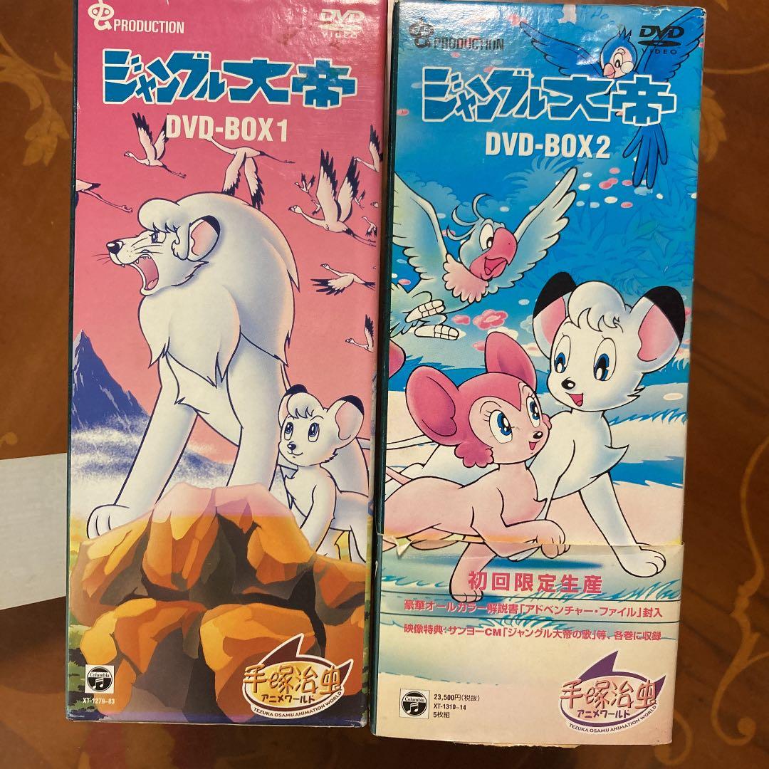ジャングル大帝DVD-BOX1と2〈初回生産限定・5枚組〉×2