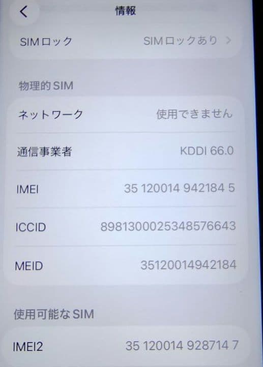 iPhoneSE2 ホワイト 本体＆充電器付き(SIMロックあり/au端末)
