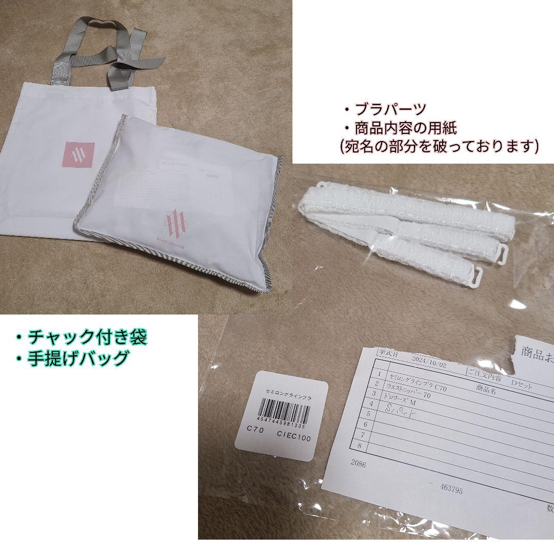 セモアブライダルインナー エレガントD / C70 ミニバック付き