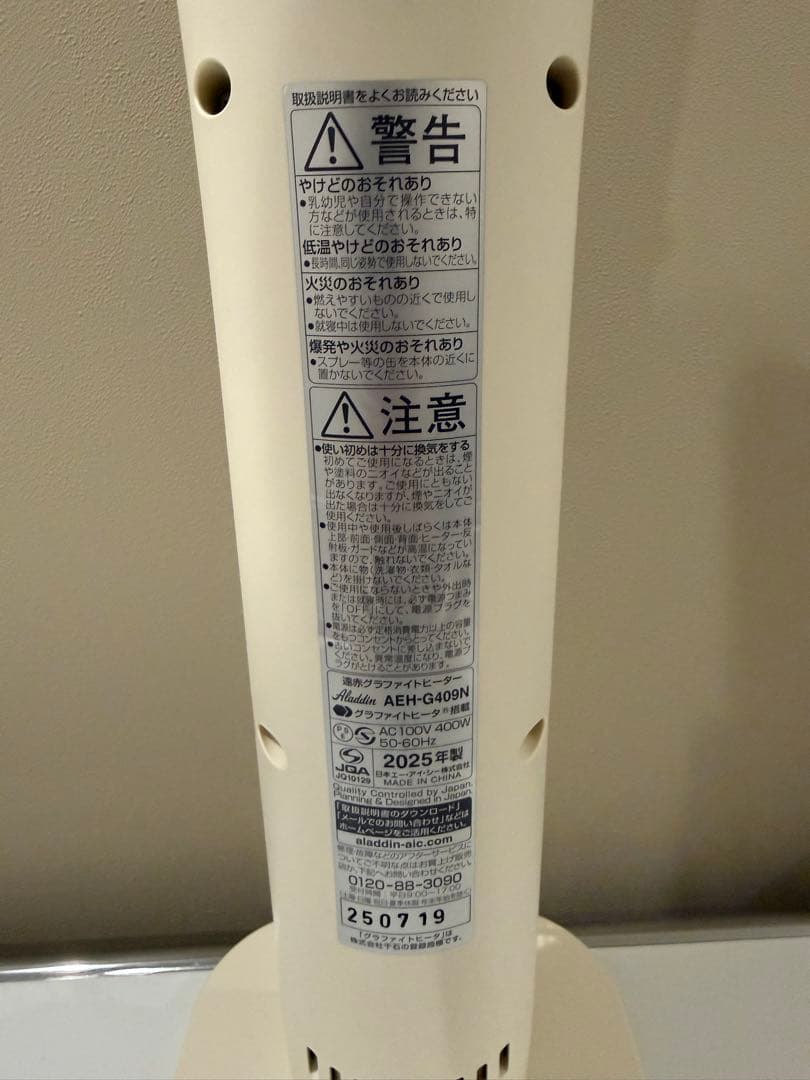 2025年製 アラジン 電気ストーブ 遠赤グラファイトヒーター