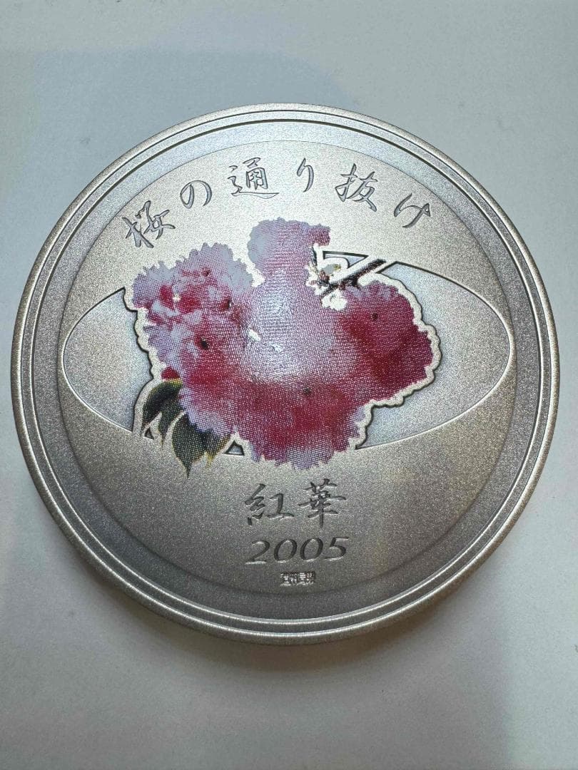 2005 平成17年 桜の通り抜け記念 銀メダル 銅メダル セット