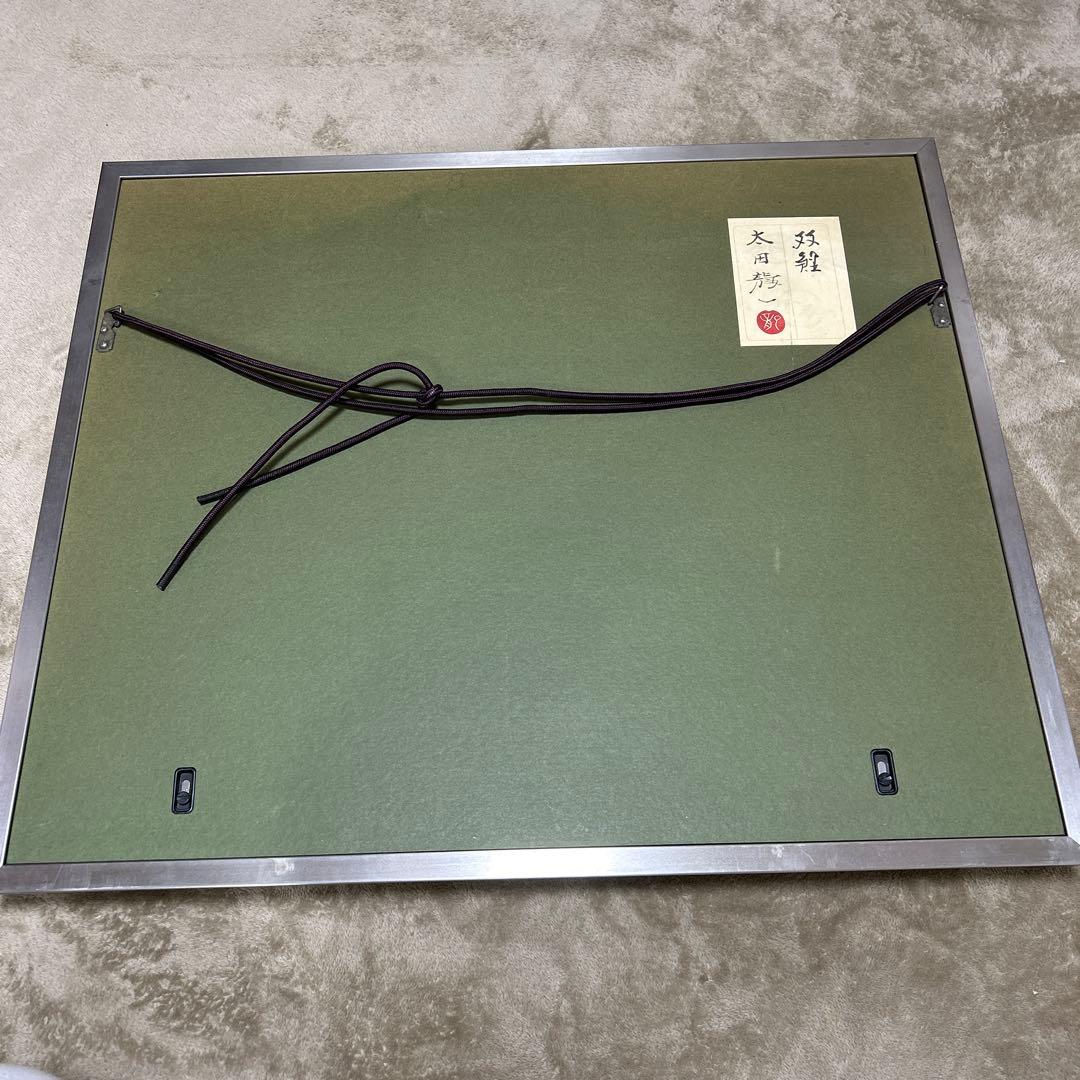 太田龍一『双鯉』日本画