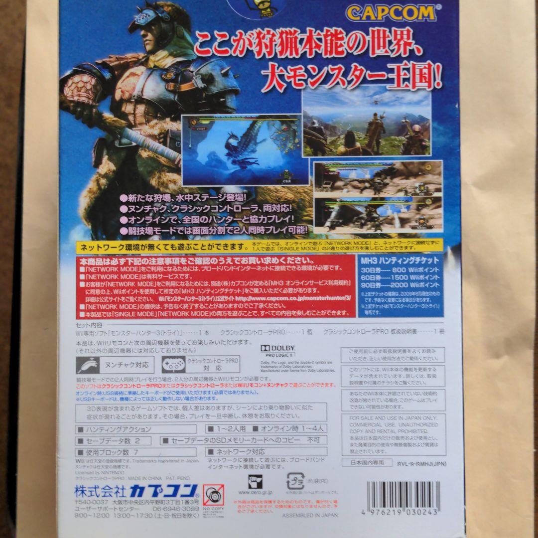 未開封モンスターハンター3（トライ） クラシックコントローラPRO シロ パック