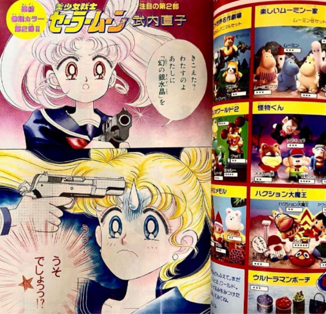 【大特価】美少女戦士セーラームーン　武内直子　なかよし　1993年4月号