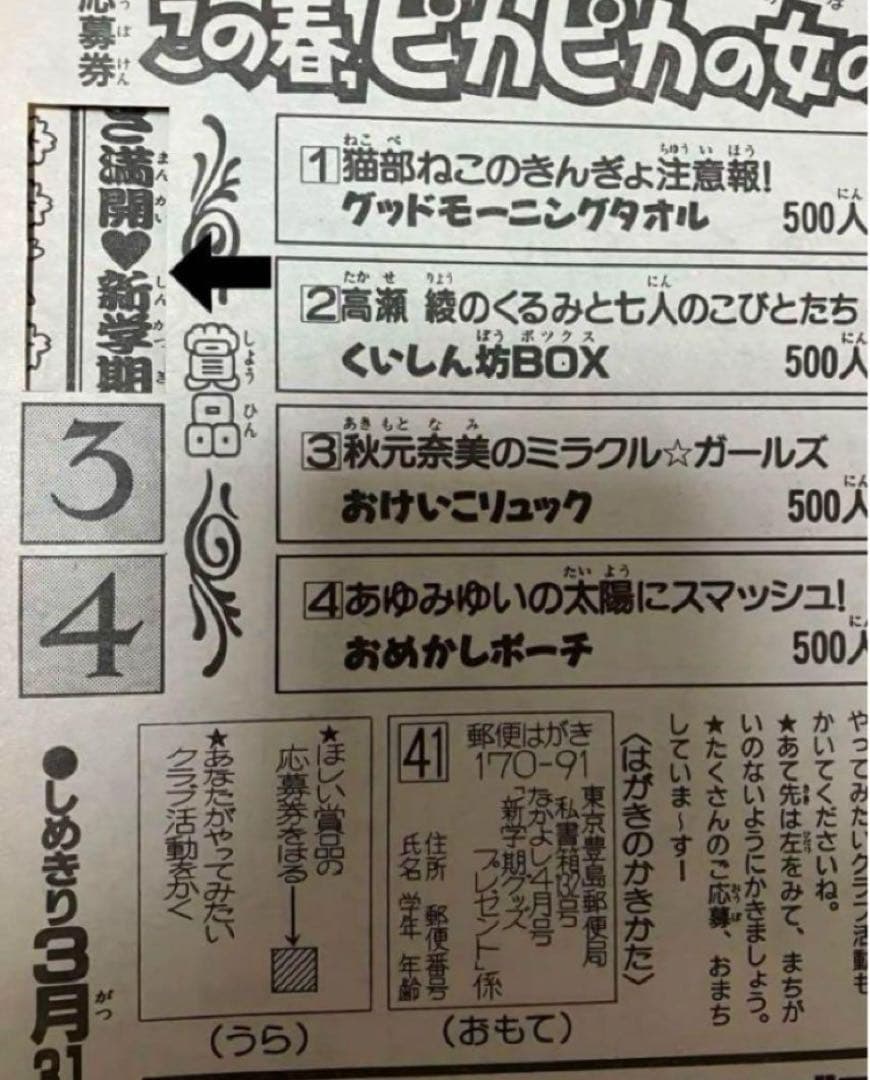 【大特価】美少女戦士セーラームーン　武内直子　なかよし　1993年4月号