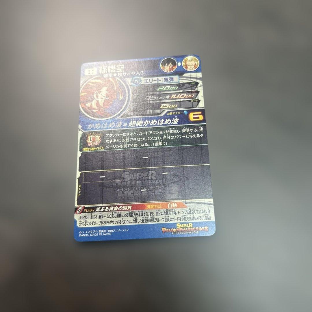 スーパードラゴンボールヒーローズ 孫悟空 BM11-SEC3