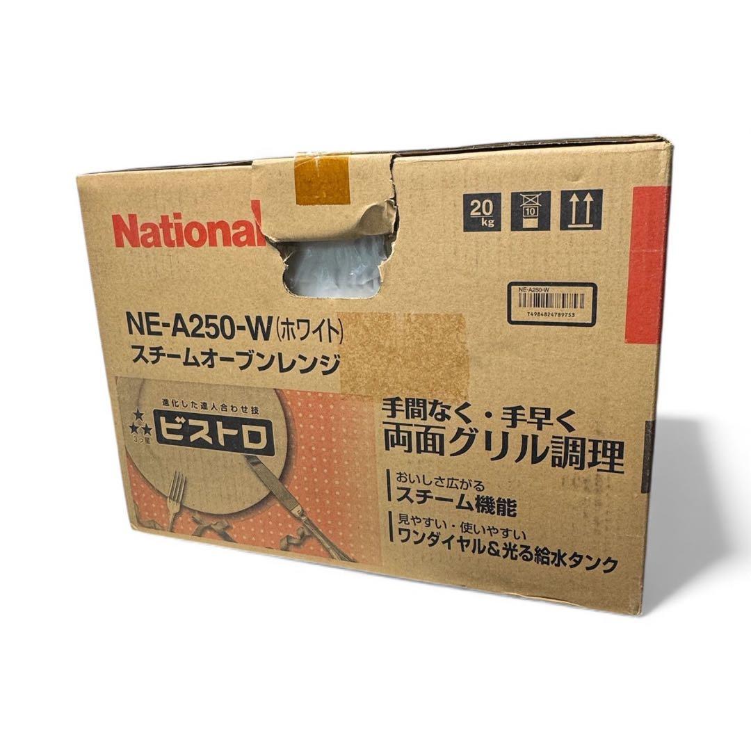 未使用品　National Bistro スチームオーブンレンジ　NE-A250