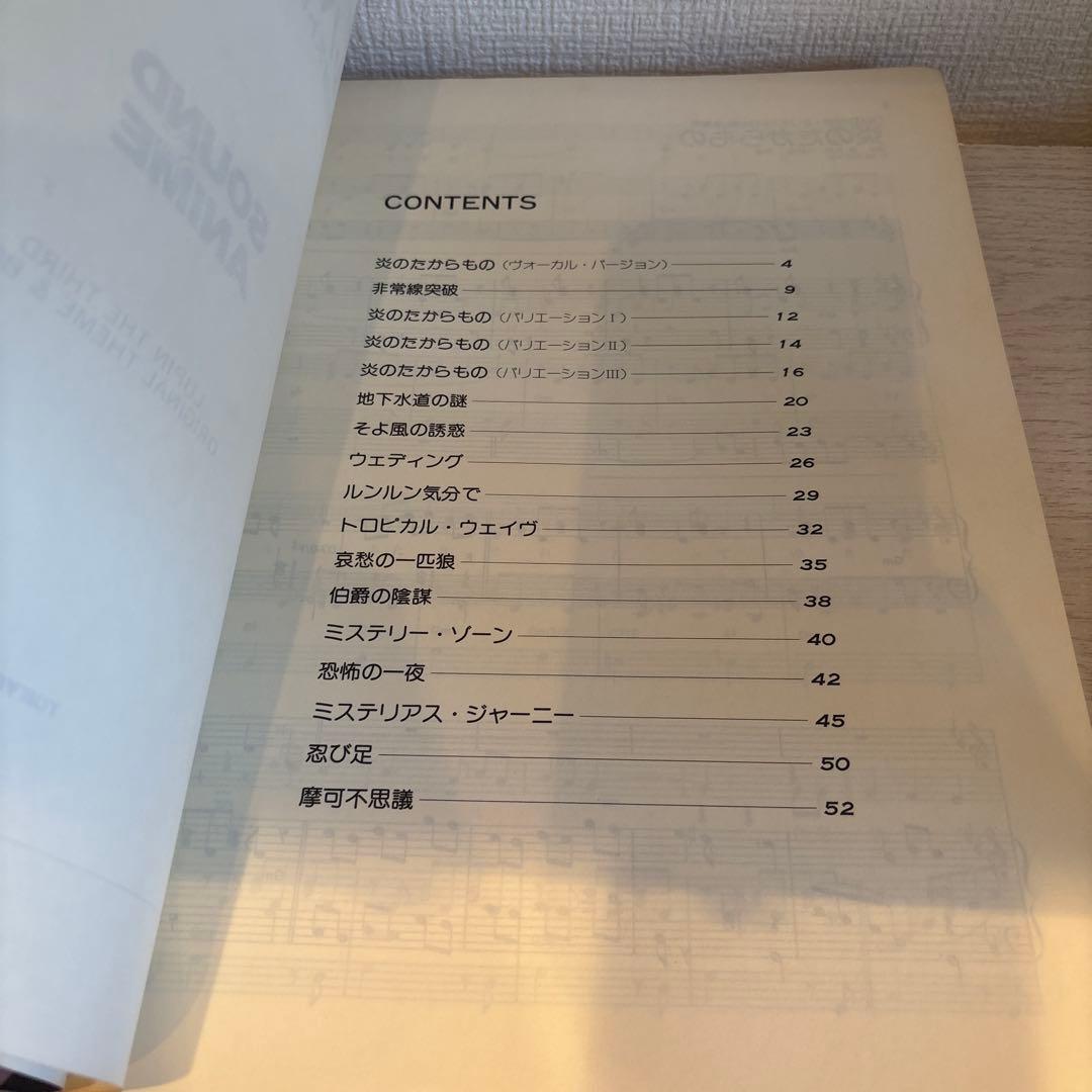 ルパン三世 カリオストロの城 BGM集　ピアノ弾き語り　サウンドアニメ　楽譜