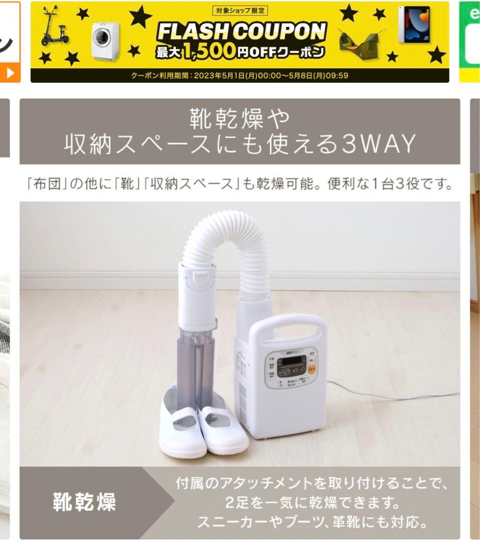 「極美品」アイリス 布団乾燥機