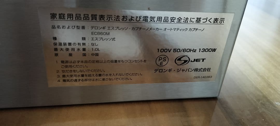 De'Longhi EC860M　デロンギ エスプレッソマシン　バリスタキット付