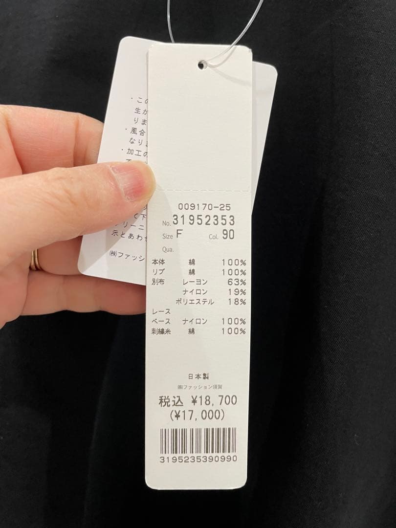 ドッキングカットソー最終値下げ