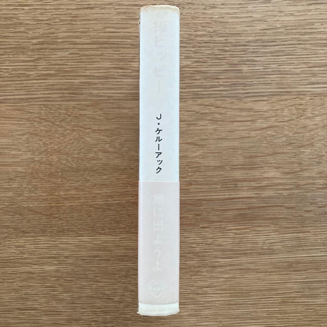 【希少1973年初版】禅ヒッピー　ジャック・ケルーアック