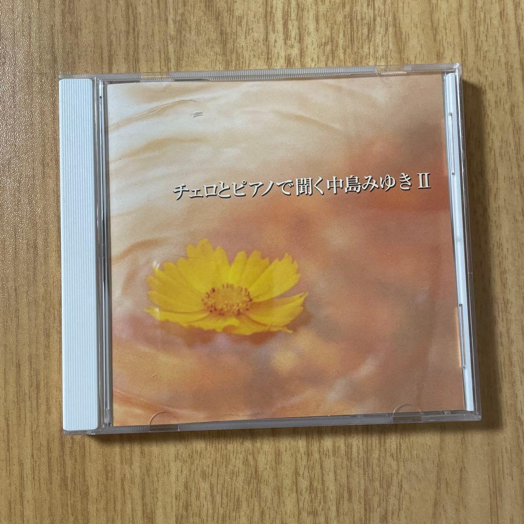 コンプリートボックス　チェロとピアノで聞く　インストゥルメンタルで聞く中島みゆき