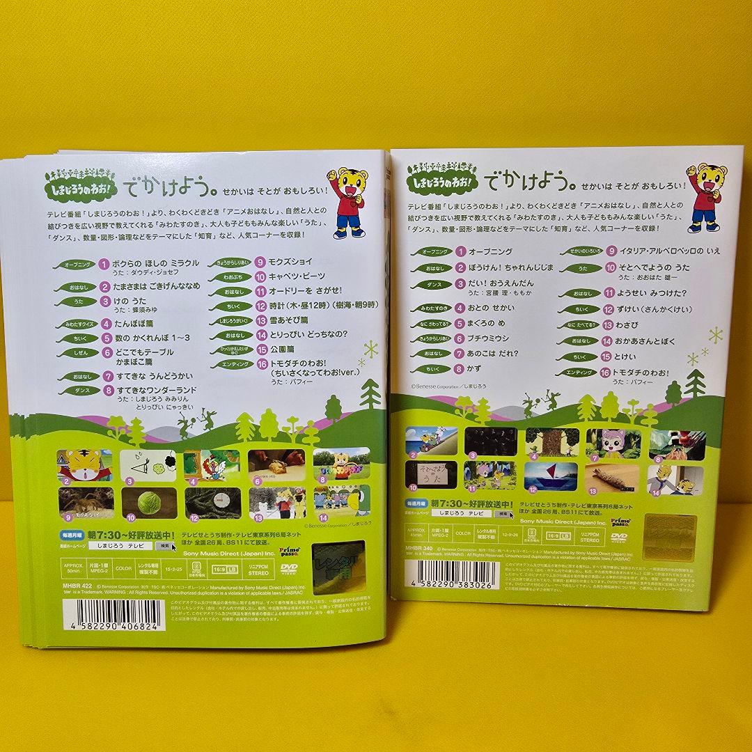 しまじろうのわお！（1〜32）DVD全32巻セット