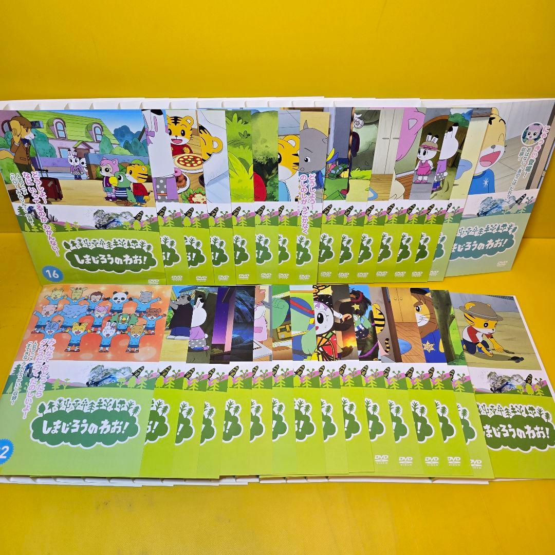 しまじろうのわお！（1〜32）DVD全32巻セット