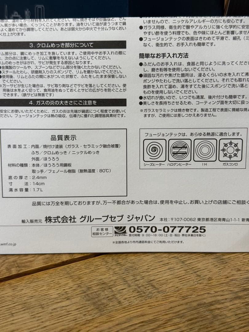 新品 フュージョンテック　ミネラルマルチポット　14cm ＲＱ