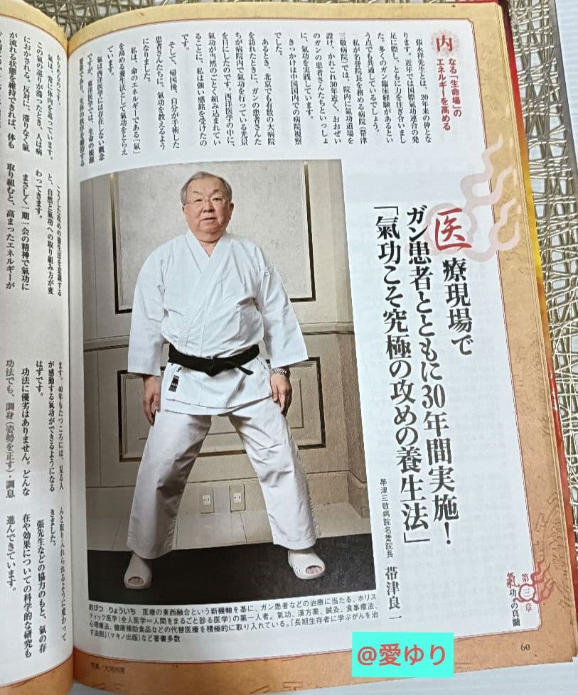 Dr.苫米地＆神の手氣功師『すごい氣が出るDVDブック完全版』苫米地英人⭐張永祥