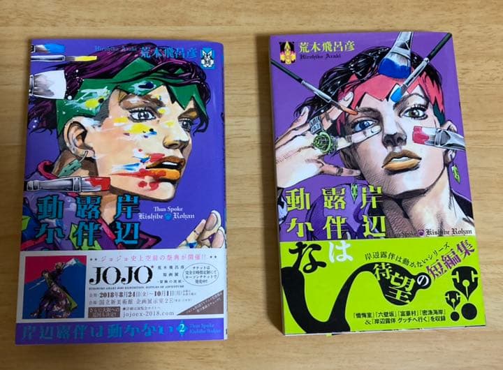 ジョジョの奇妙な冒険63巻+6部17・7部24巻・8部27巻+露伴2巻全133巻
