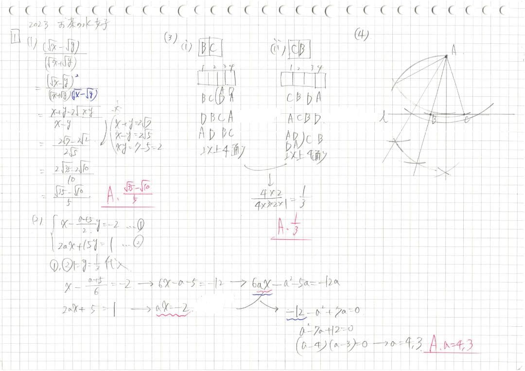 今だけ3割引 塾講師オリジナル数学解説 お茶女 高校入試 過去問 2017-23