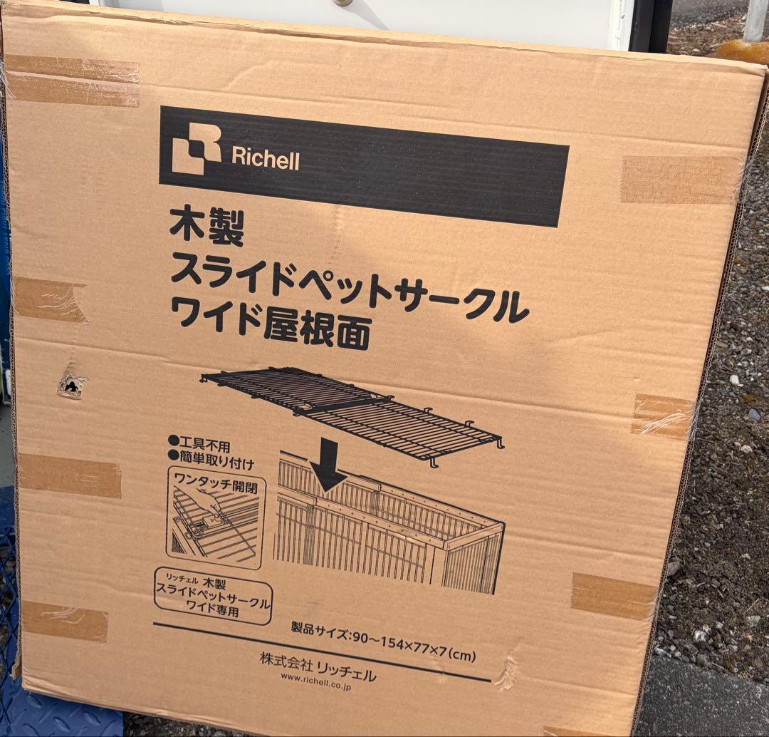 Richell 木製スライドペットサークル 90×154×77cm