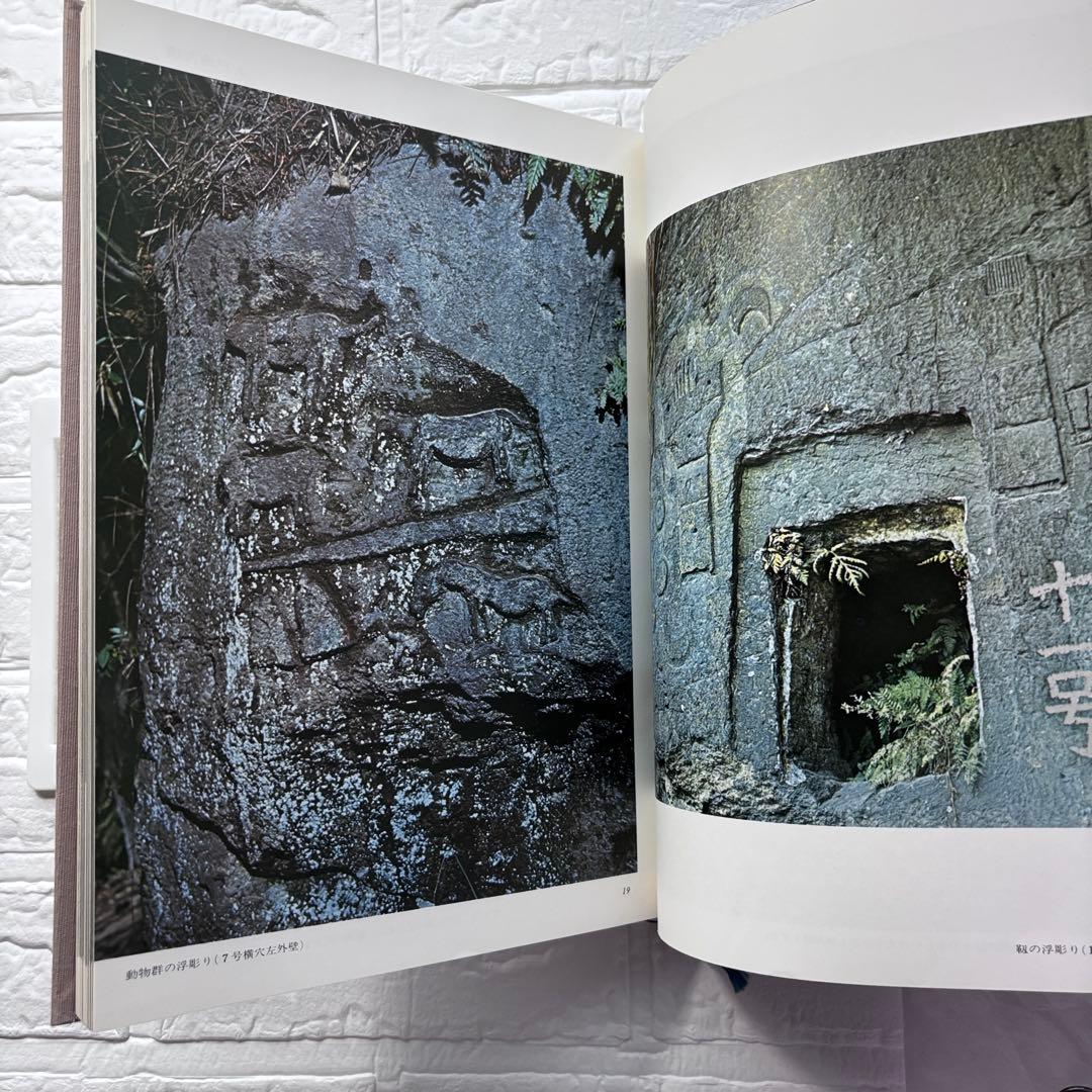初版◆装飾古墳 榊晃弘写真集 泰流社