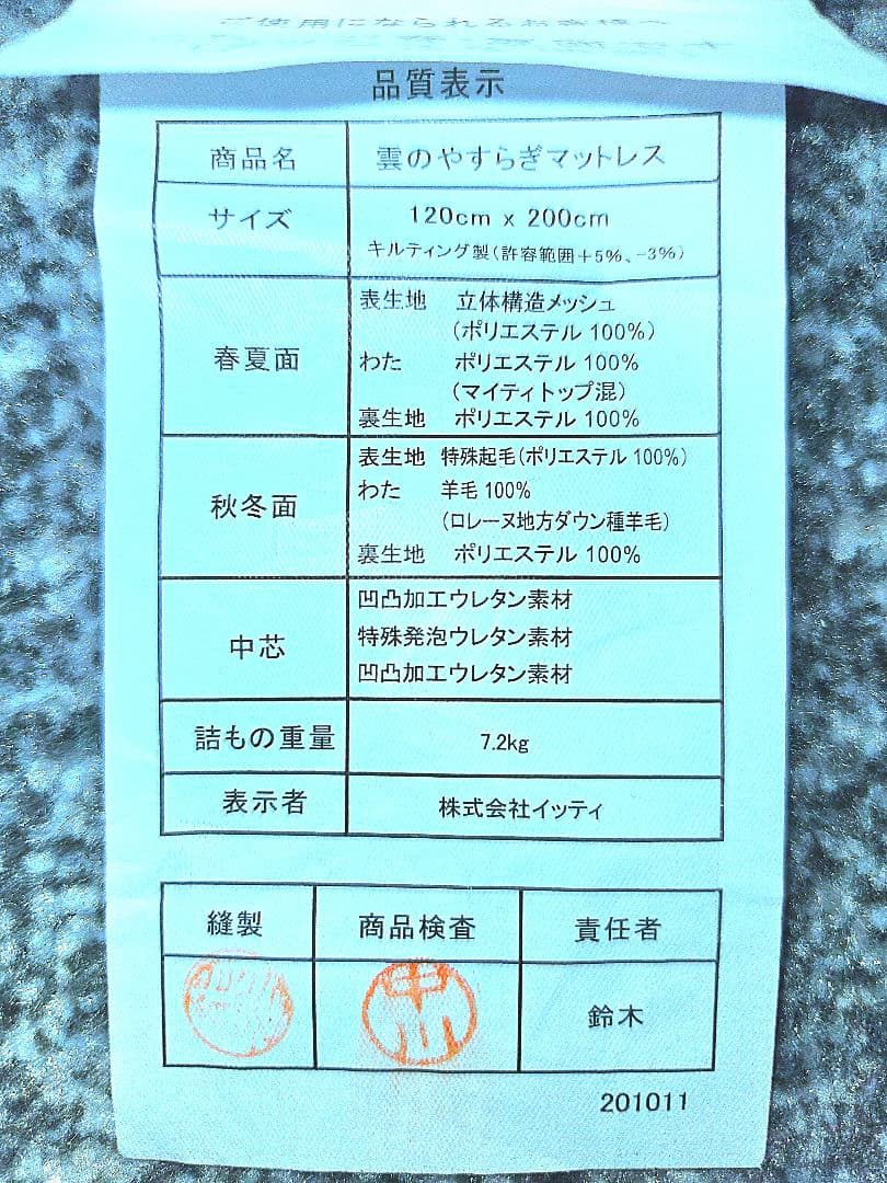 【高品質】【雲のやすらぎ】マットレス(セミダブル)