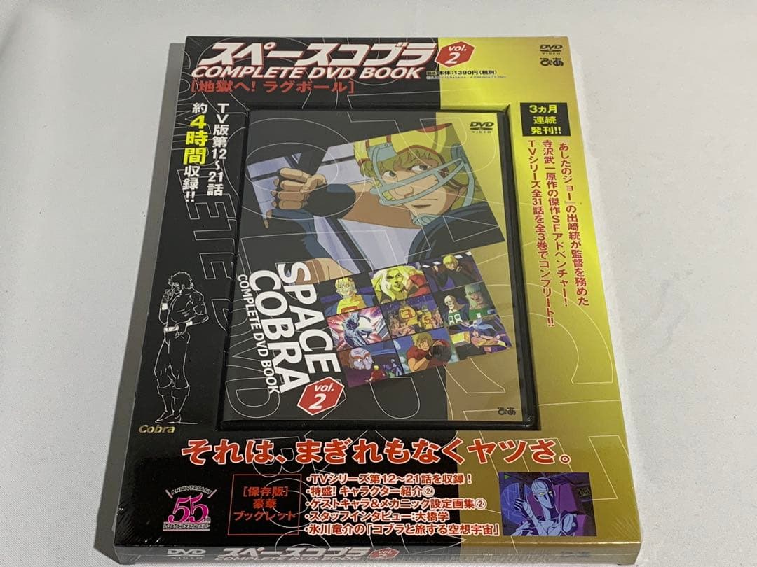 スペースコブラ COMPLETE DVD BOOK vol.1〜3 全巻セット