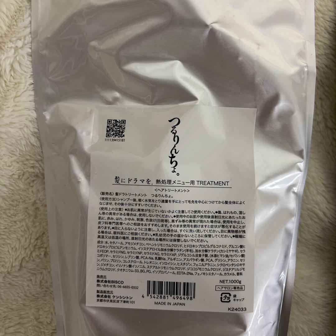 つるりんちょ　シャンプートリートメントセット