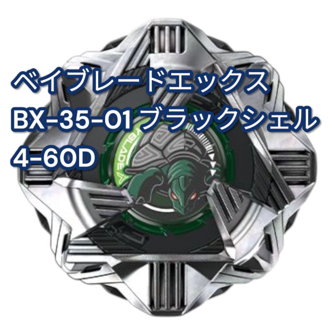 ベイブレードX BX-35 ランダムブースター Vol.4 1カートン(24個)