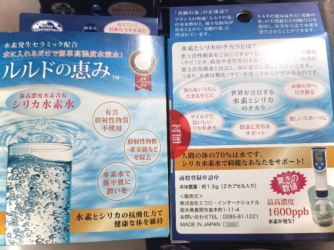 エコロインターナショナル ルルドの恵み シリカ水素水 水素水 美容 まとめ売り