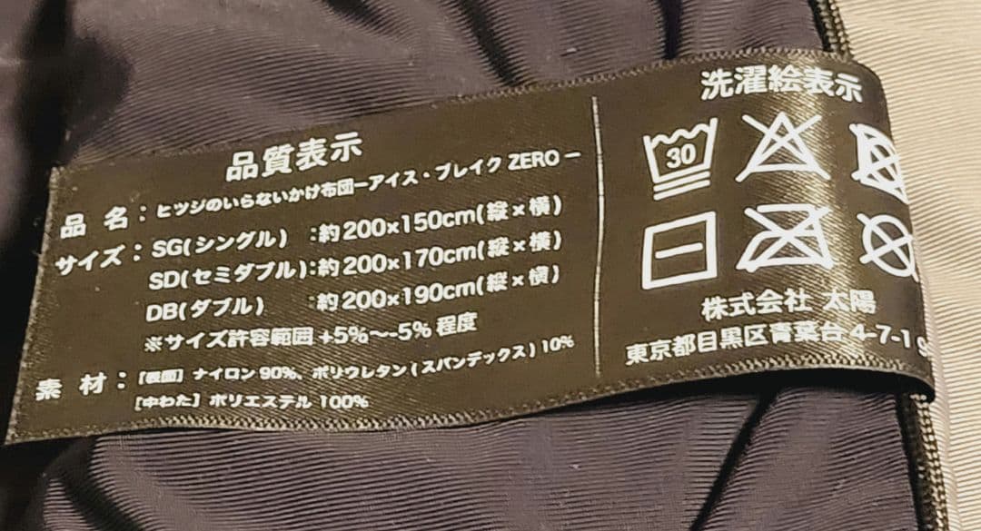 ヒツジのいらない掛け布団　アイスブレイクZERO 掛け布団 200×150cm