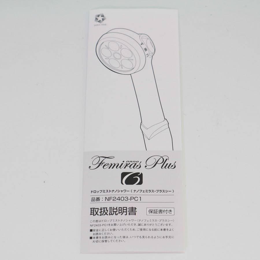 未使用 ジャパンスター ナノバブルシャワーヘッド ナノフェミラス プラスシー
