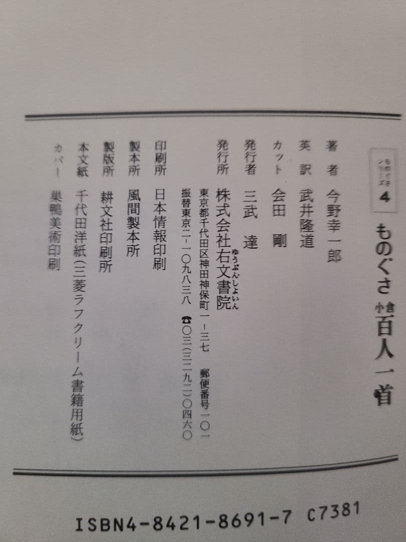 ものぐさ百人一首