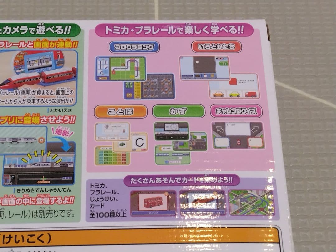 トミカプラレールパッド新品未使用未開封品