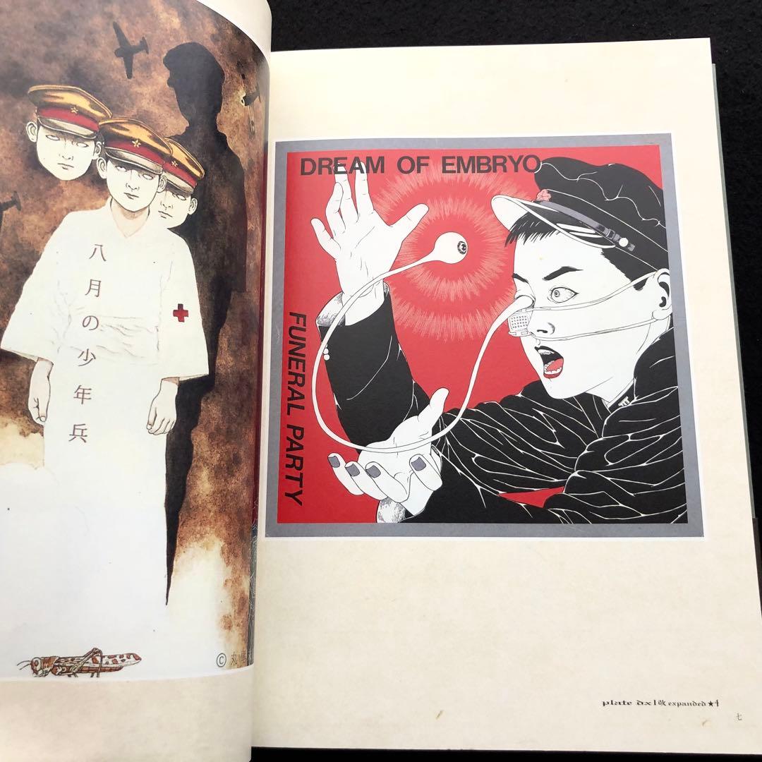 【サイン入】丸尾末広「40周年記念 丸尾画報DXI改 (パン・エキゾチカ)」