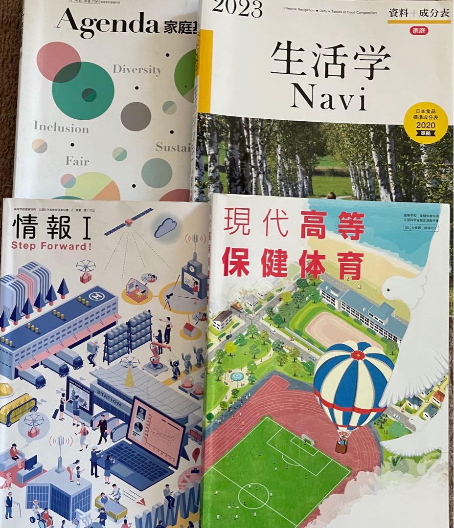 高校教科書