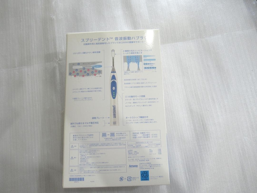 Amway SPREEDENT 　アムウェイ　スプリーデント　音波振動歯ブラシ